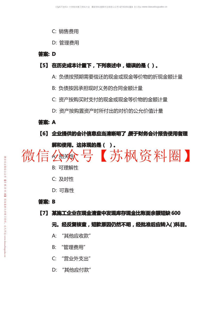 施工企业会计